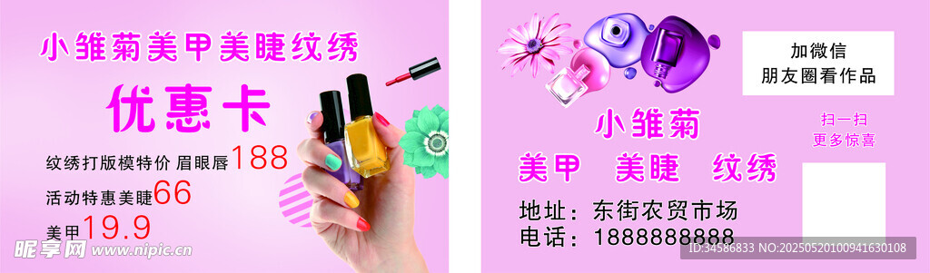 粉色系美甲