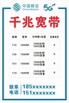 中国移动千兆宽带套餐