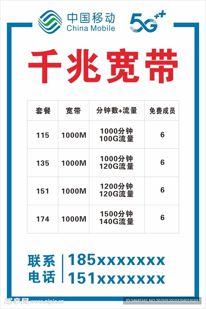中国移动千兆宽带套餐