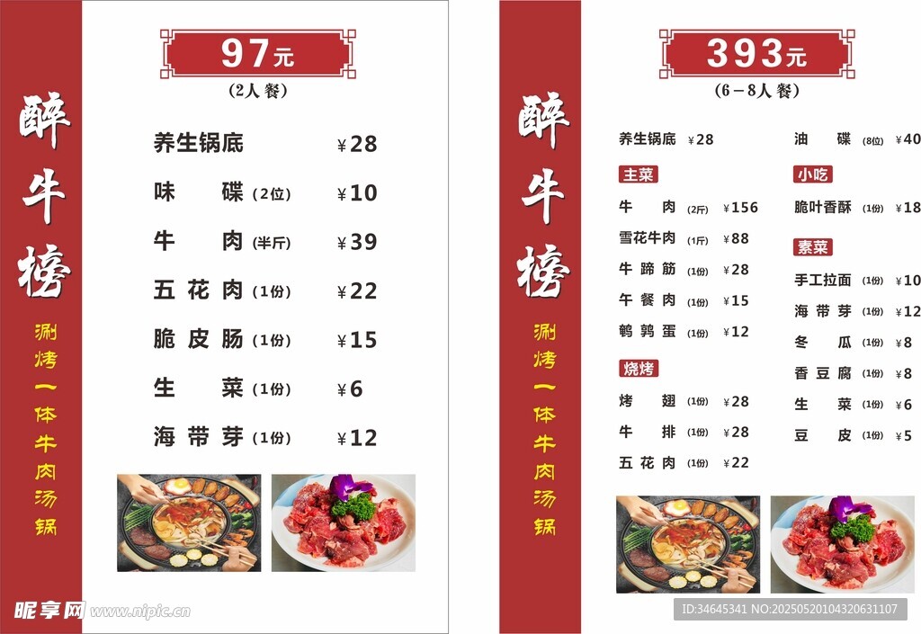 中式餐厅菜单展示