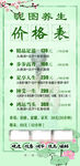 足疗养生价格表
