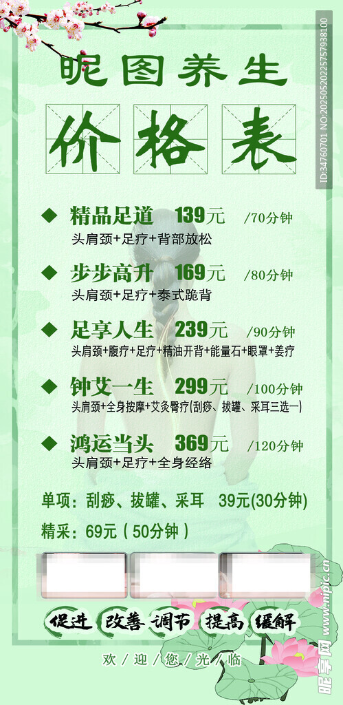 足疗养生价格表