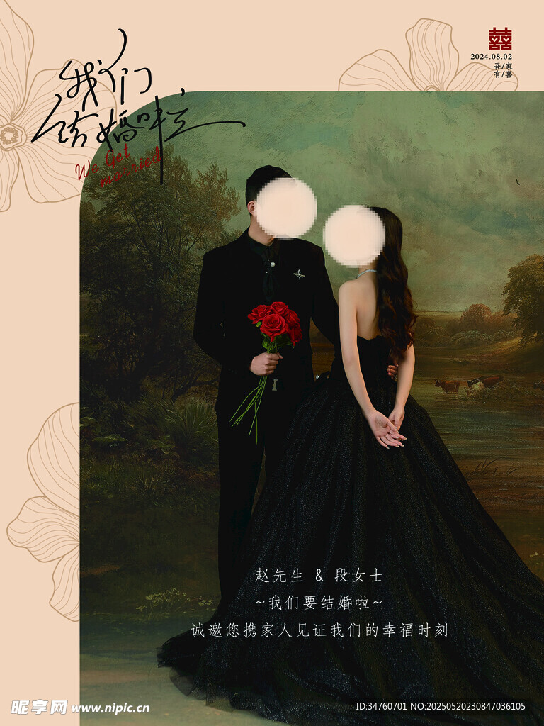 复古中国风婚礼迎宾牌