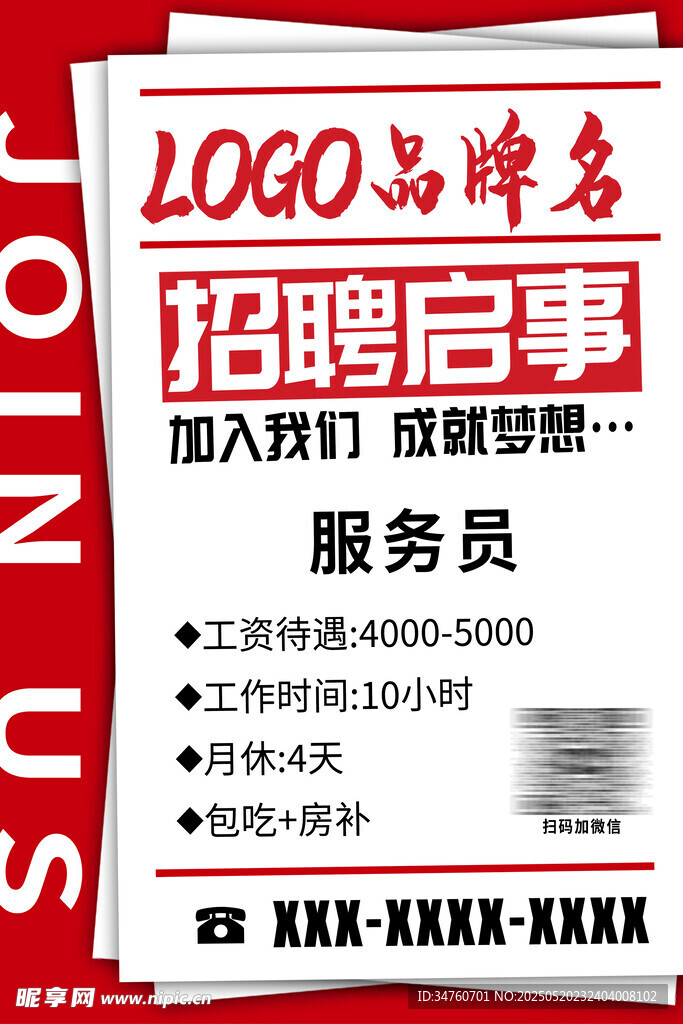 服务员招聘海报