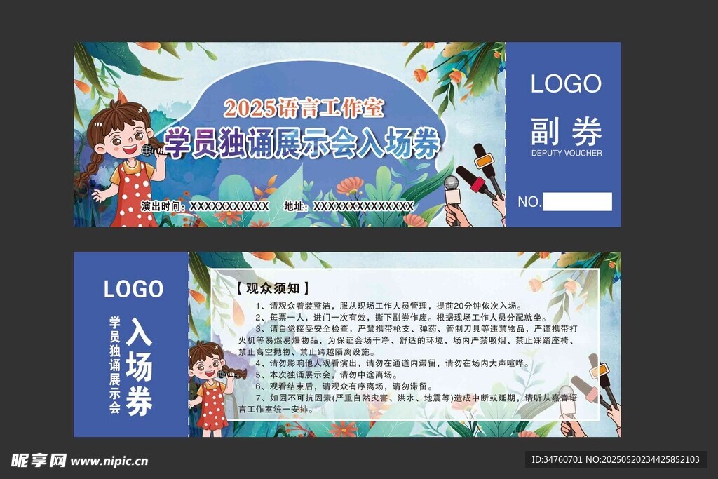 少儿表演入场券