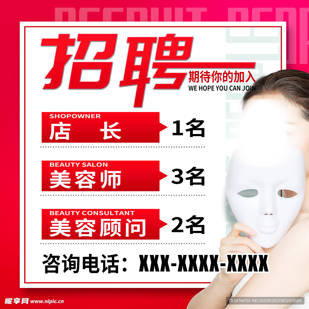 美容招聘