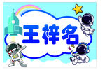 幼儿园姓名牌