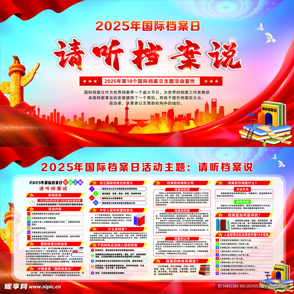 国际档案日