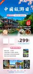 旅游海报展架易拉宝