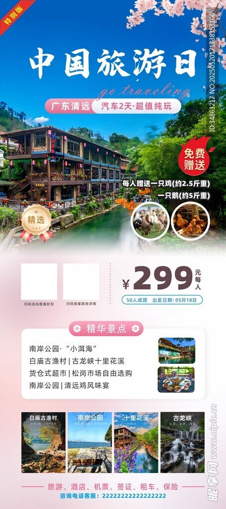 旅游海报展架易拉宝