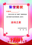 运动之星荣誉奖状模板