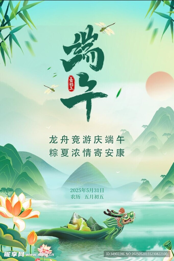 端午节海报