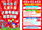 儿童乐园宣传单