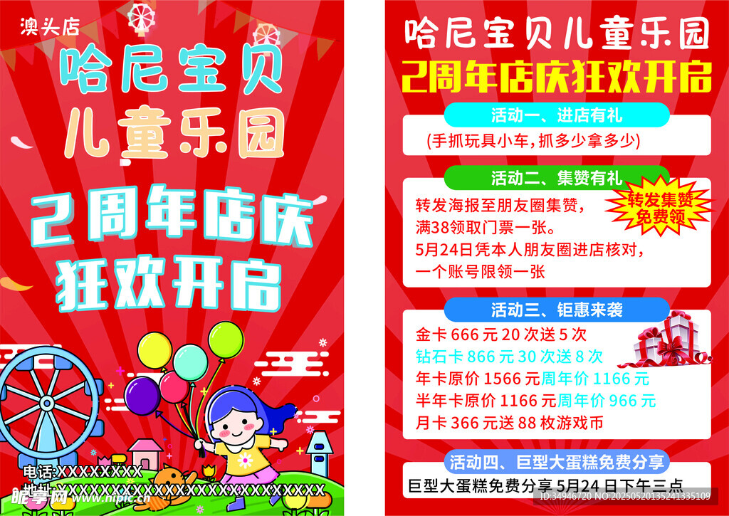 儿童乐园宣传单