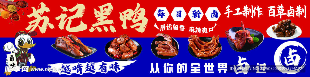 苏记黑鸭