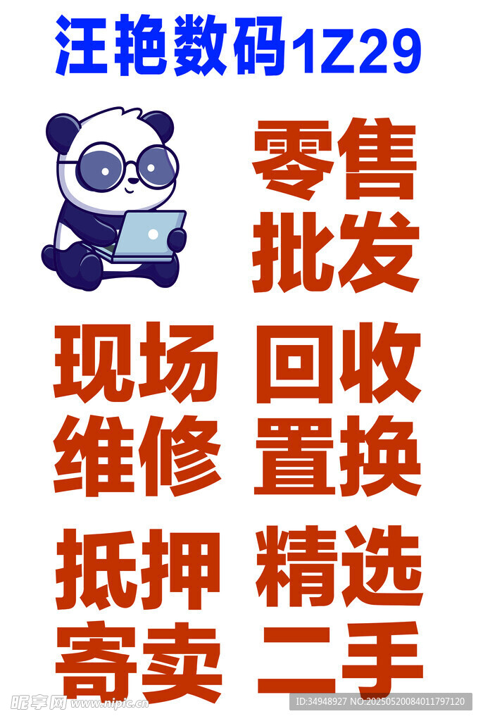数码广告