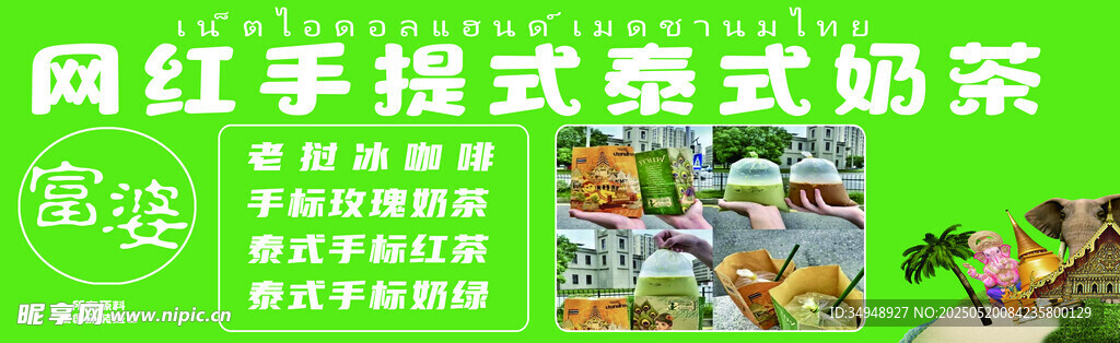 泰式奶茶