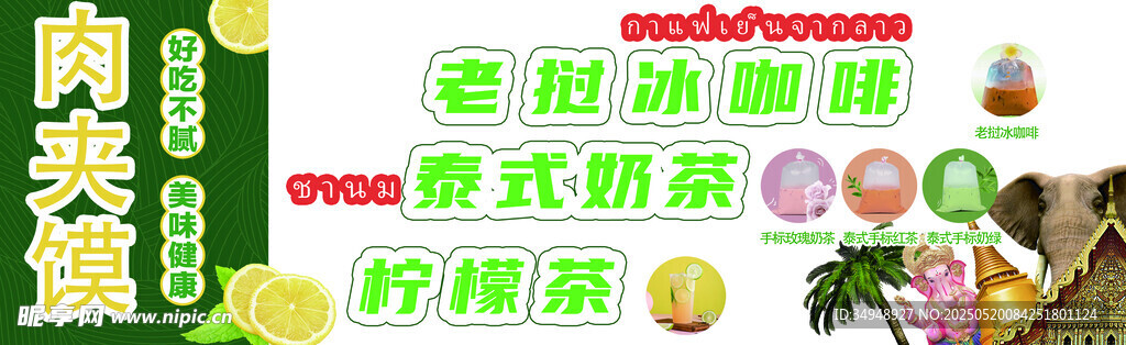 泰式奶茶