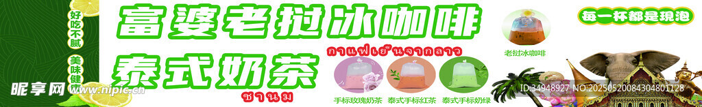 泰式奶茶