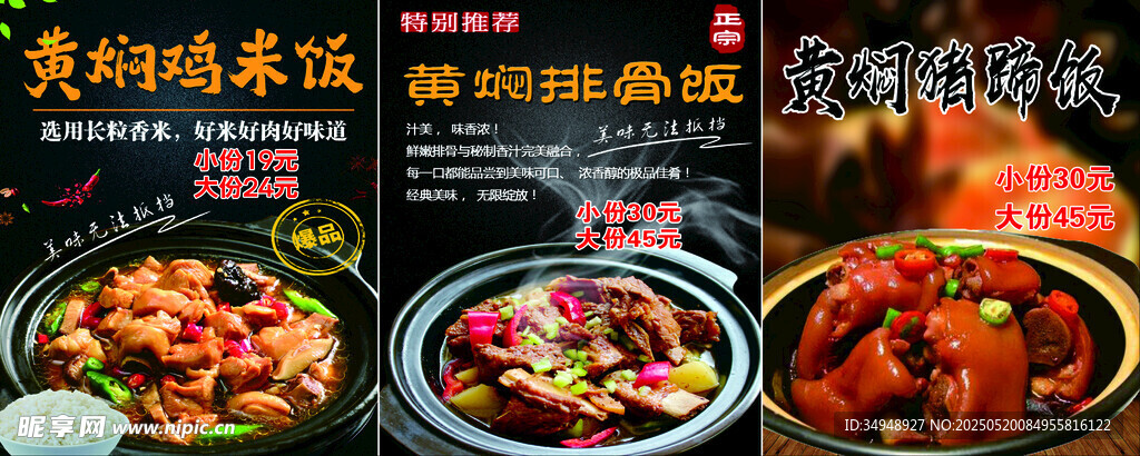 黄焖鸡米饭