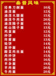 面条菜单
