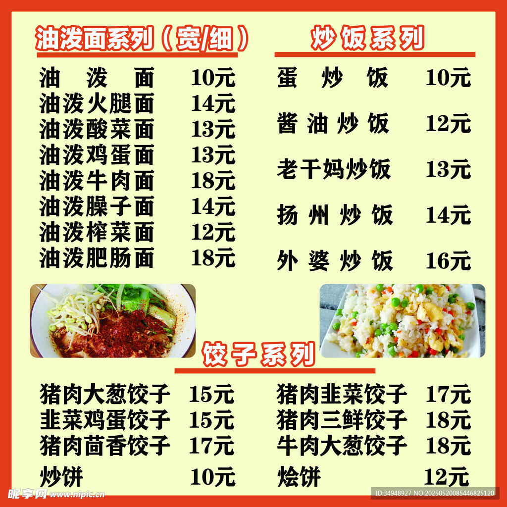 油泼面菜单