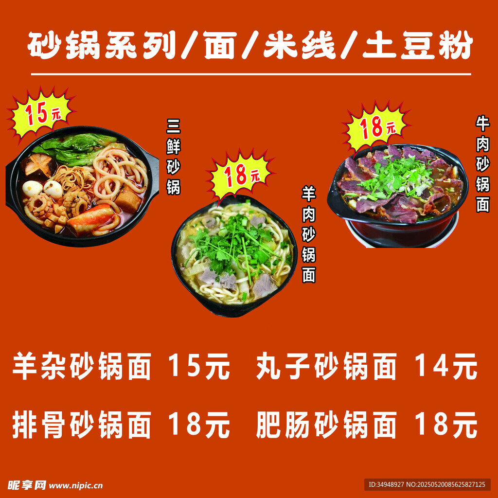 砂锅系类菜单