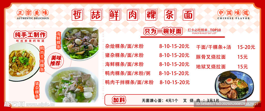 杂烩粿条菜单