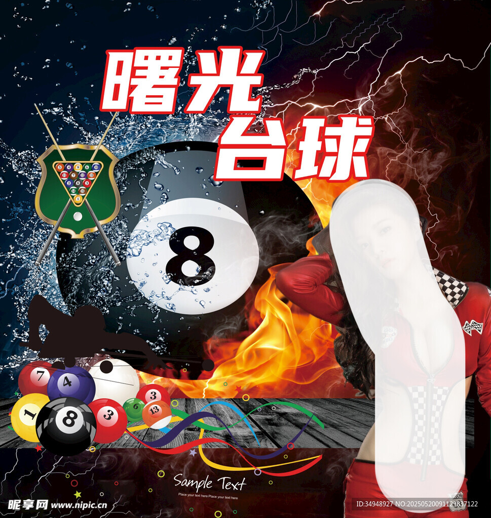 曙光台球
