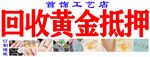 黄金回收抵押服务店