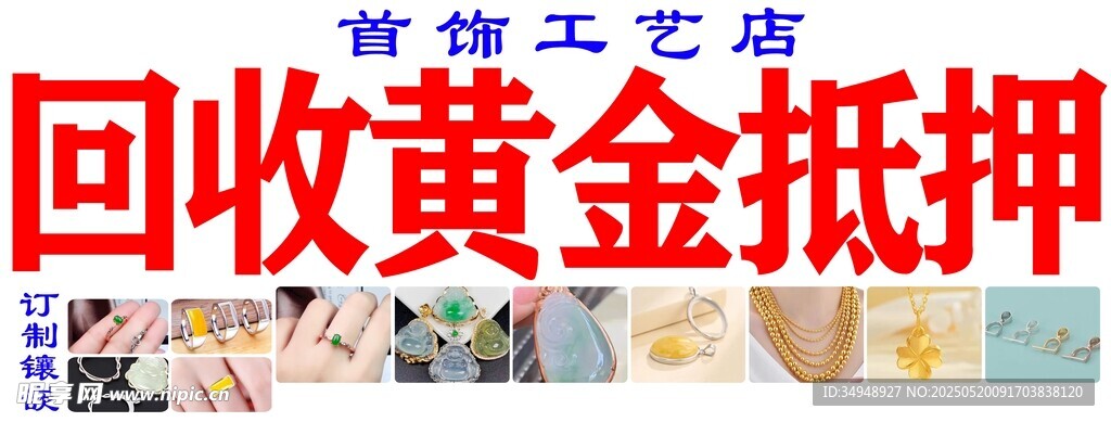 黄金回收抵押服务店