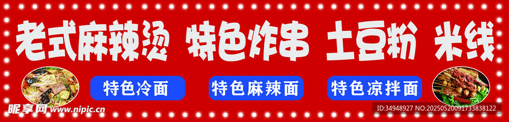 老式麻辣烫