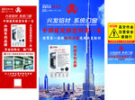 兴发铝材 宣传海报