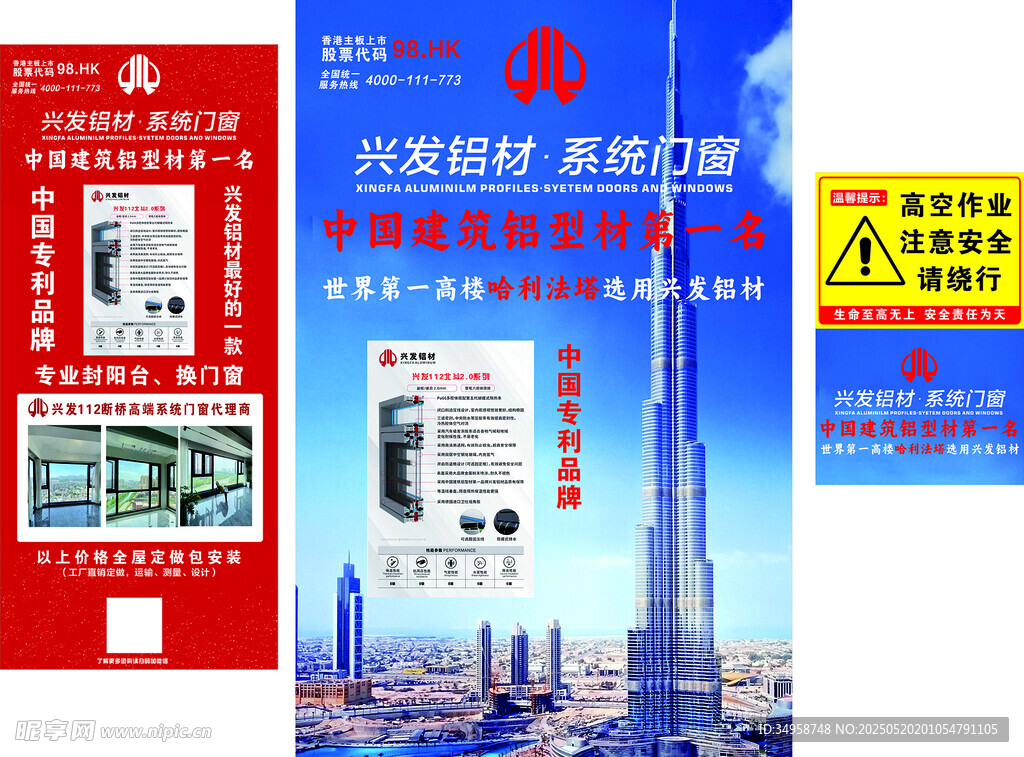 兴发铝材 宣传海报