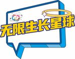 星球手举牌