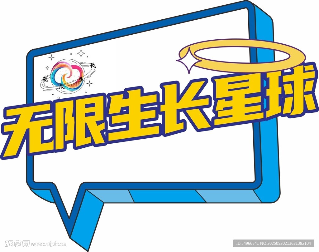 星球手举牌