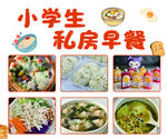 私房早餐