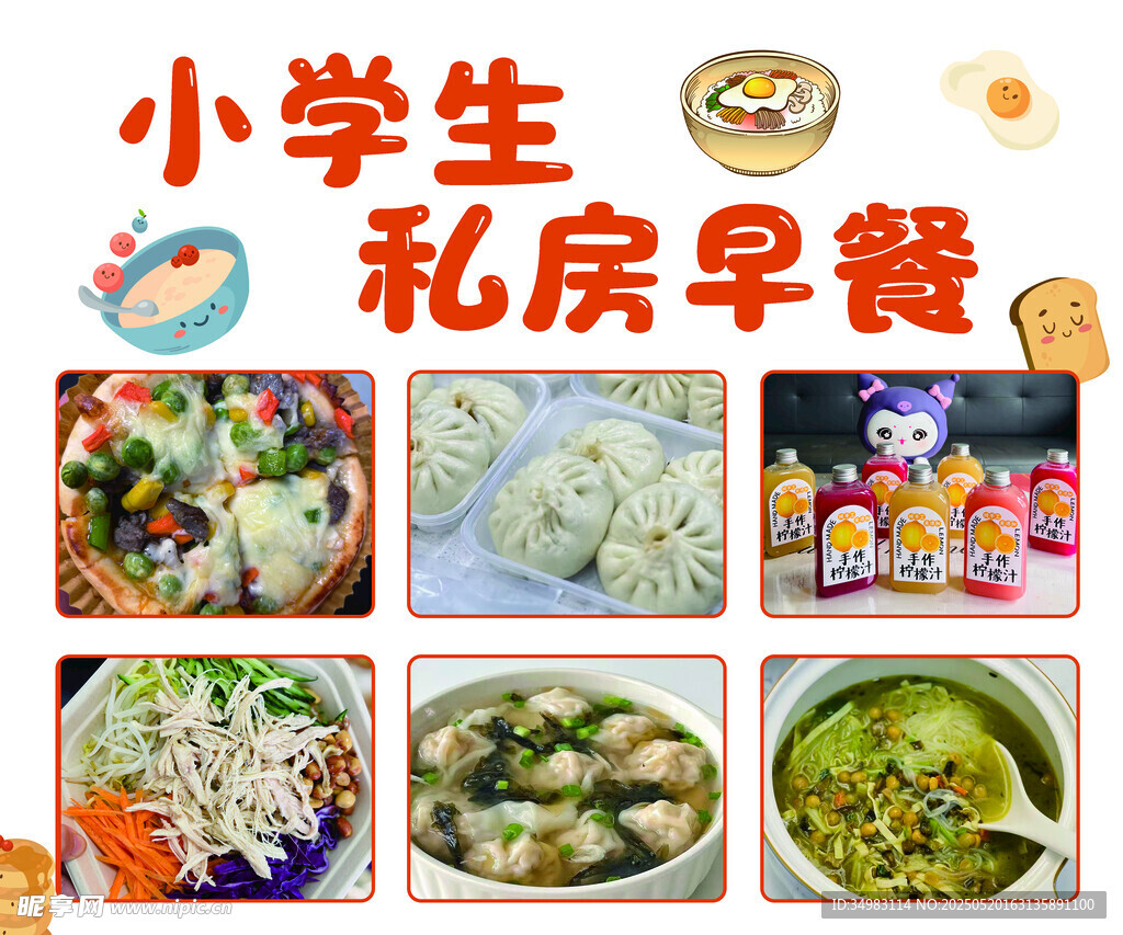 私房早餐
