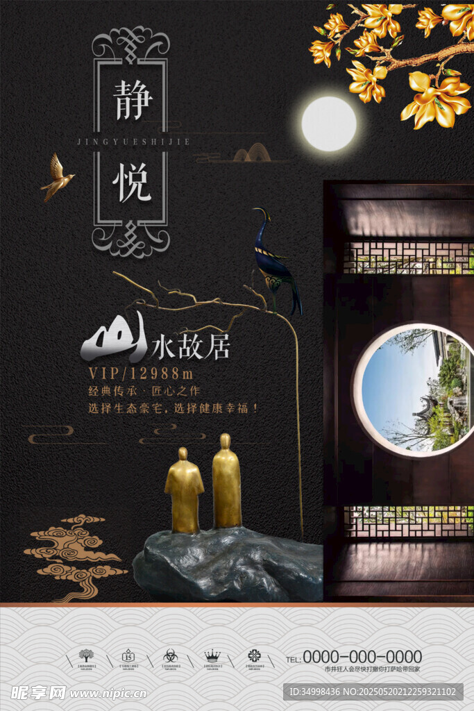 中式静谧景观摆件展示