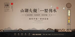 山湖大境 一脉传承