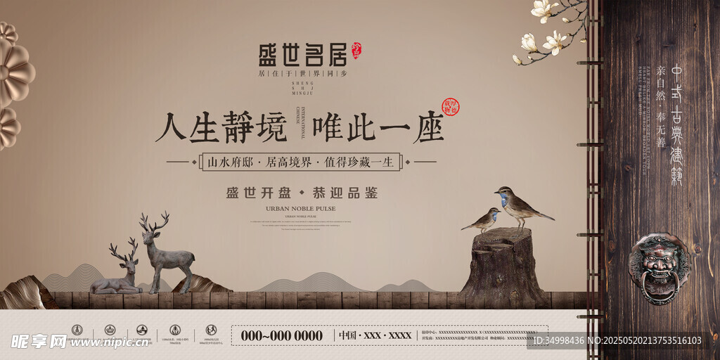 中式古风地产广告画面