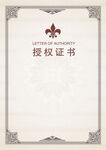 授权书