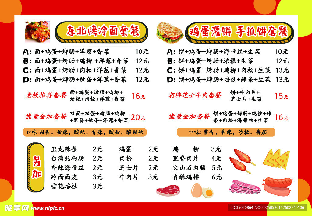 汉堡价目表 