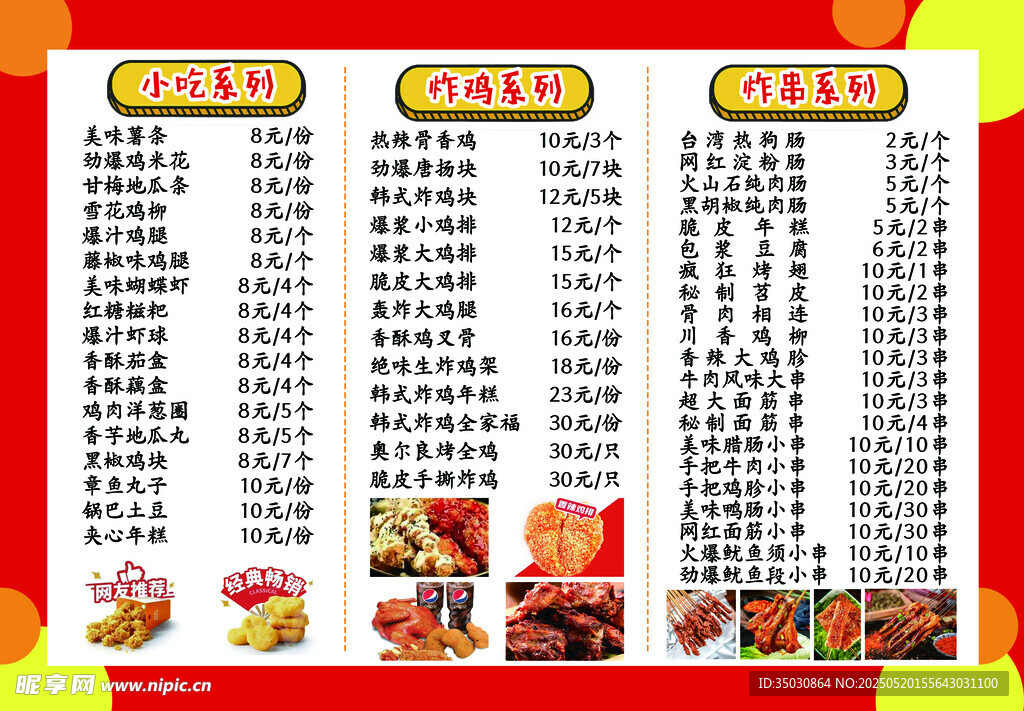 价目表
