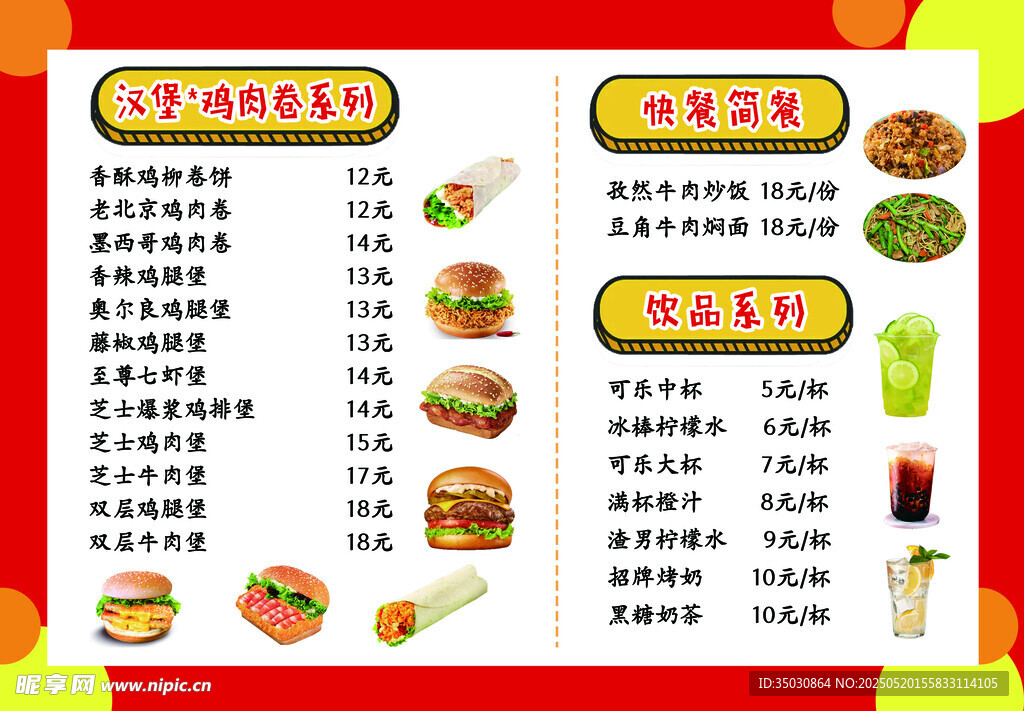 汉堡价目表 