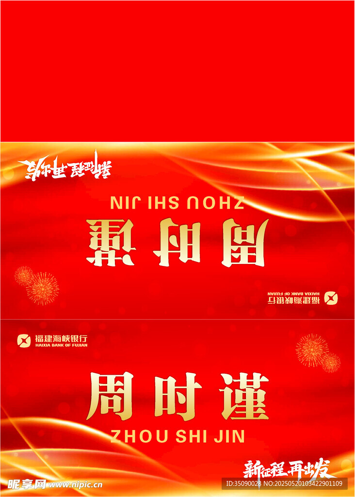 红色桌牌