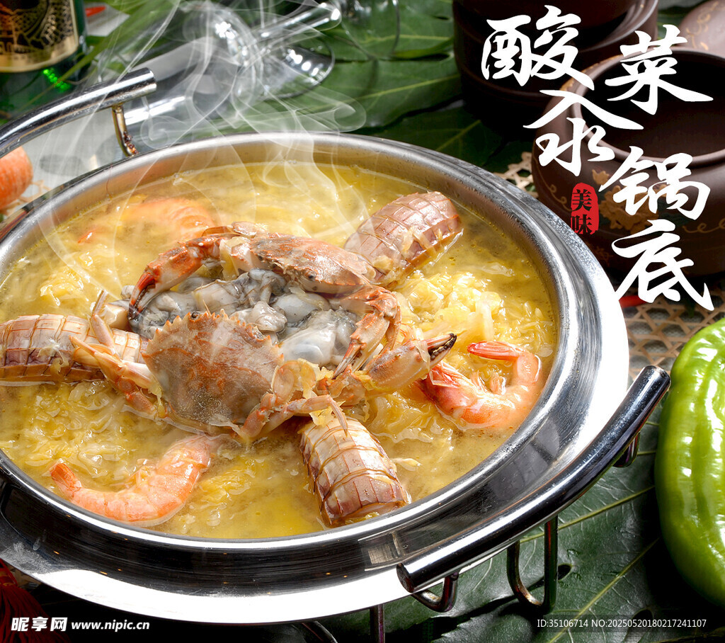 酸菜海鲜火锅