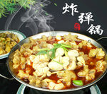 美味炸弹锅