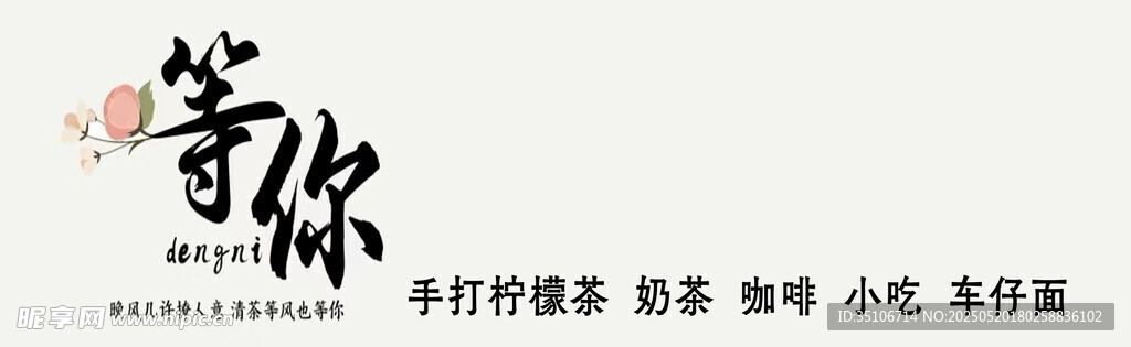柠檬茶