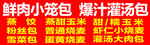 鲜香小笼包